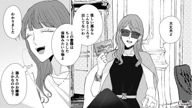 【漫画】お金はかかって当たり前！ 元港区女子の専業主婦が落ちていくまで【第6話】