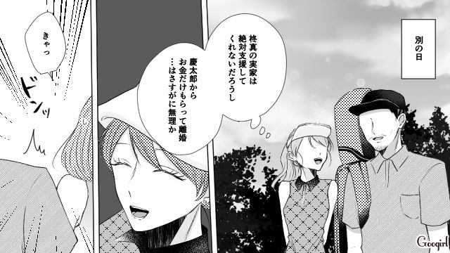 【漫画】お金はかかって当たり前！ 元港区女子の専業主婦が落ちていくまで【第5話】