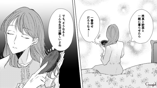 【漫画】お金はかかって当たり前！ 元港区女子の専業主婦が落ちていくまで【第5話】