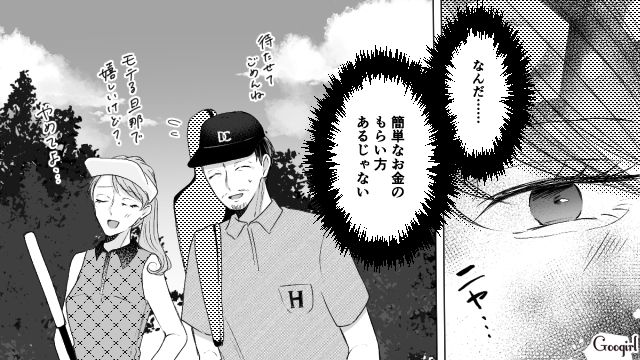 【漫画】お金はかかって当たり前！ 元港区女子の専業主婦が落ちていくまで【第5話】