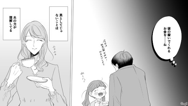 【漫画】お金はかかって当たり前！ 元港区女子の専業主婦が落ちていくまで【第4話】