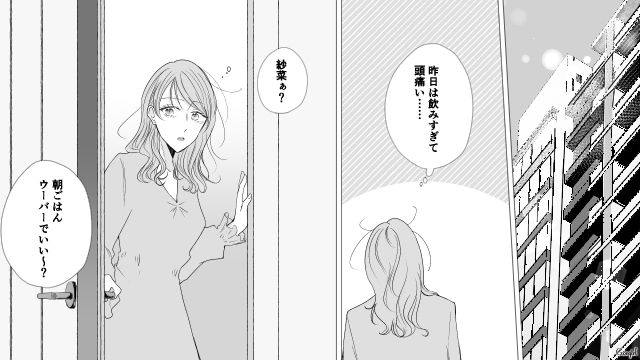 【漫画】お金はかかって当たり前！ 元港区女子の専業主婦が落ちていくまで【第4話】
