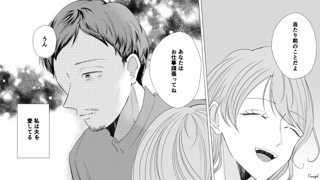 【漫画】お金はかかって当たり前！ 元港区女子の専業主婦が落ちていくまで【第4話】