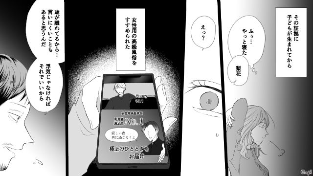 【漫画】お金はかかって当たり前！ 元港区女子の専業主婦が落ちていくまで【第4話】