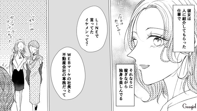 【漫画】お金はかかって当たり前！ 元港区女子の専業主婦が落ちていくまで【第2話】