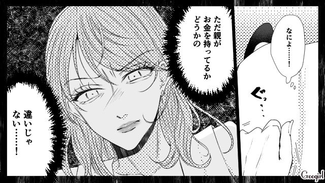 【漫画】お金はかかって当たり前！ 元港区女子の専業主婦が落ちていくまで【第2話】