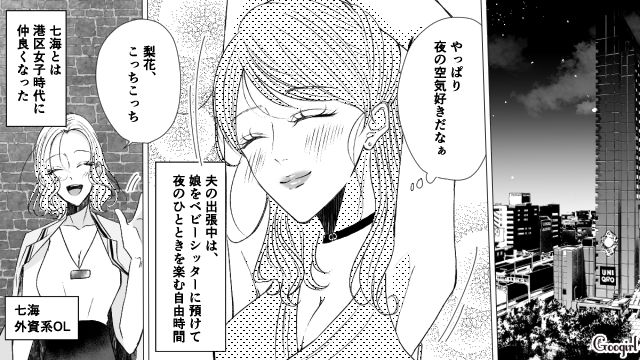 【漫画】お金はかかって当たり前！ 元港区女子の専業主婦が落ちていくまで【第2話】