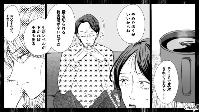 【漫画】お金はかかって当たり前！ 元港区女子の専業主婦が落ちていくまで【第2話】