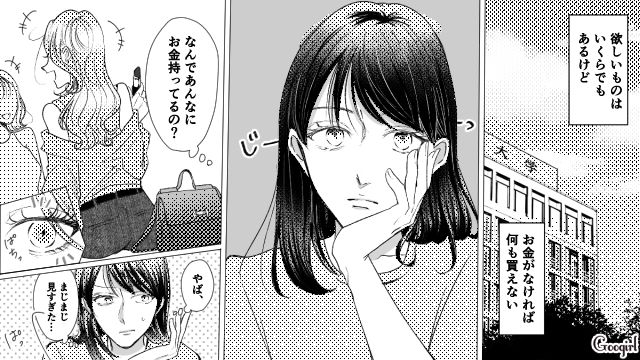 【漫画】お金はかかって当たり前！ 元港区女子の専業主婦が落ちていくまで【第1話】