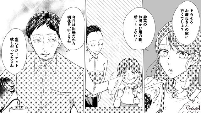 【漫画】お金はかかって当たり前！ 元港区女子の専業主婦が落ちていくまで【第1話】