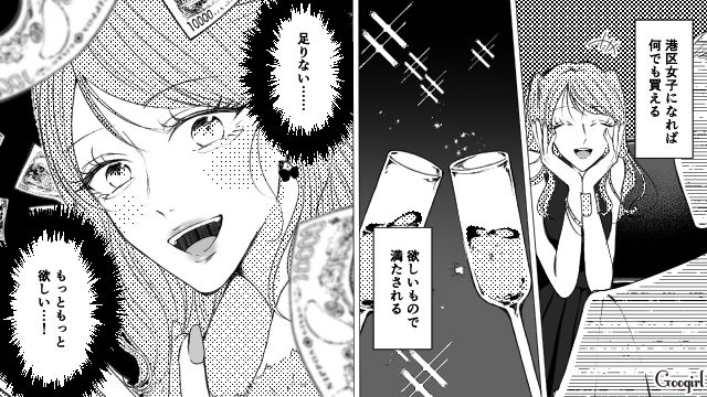【漫画】お金はかかって当たり前！ 元港区女子の専業主婦が落ちていくまで【第1話】