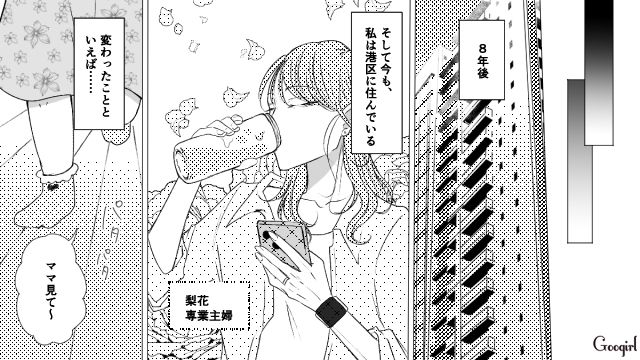 【漫画】お金はかかって当たり前！ 元港区女子の専業主婦が落ちていくまで【第1話】