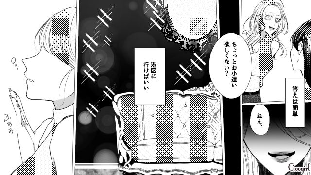 【漫画】お金はかかって当たり前！ 元港区女子の専業主婦が落ちていくまで【第1話】