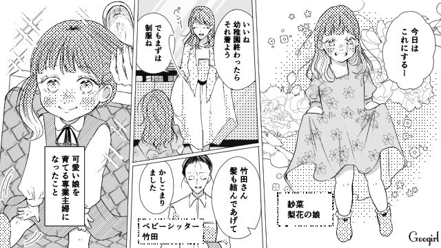 【漫画】お金はかかって当たり前！ 元港区女子の専業主婦が落ちていくまで【第1話】