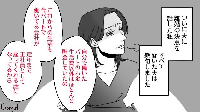 【スカッと漫画】28年耐えたから…もういいよね？ 熟年離婚で妻が最大の復讐！【最終話】