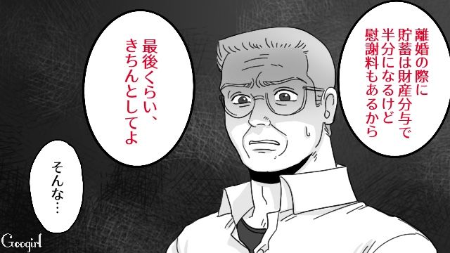 【スカッと漫画】28年耐えたから…もういいよね？ 熟年離婚で妻が最大の復讐！【最終話】