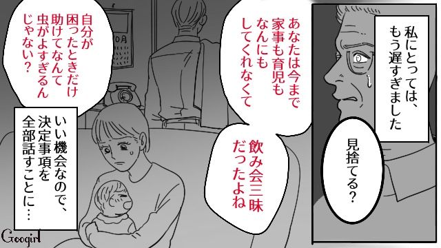 【スカッと漫画】28年耐えたから…もういいよね？ 熟年離婚で妻が最大の復讐！【第9話】