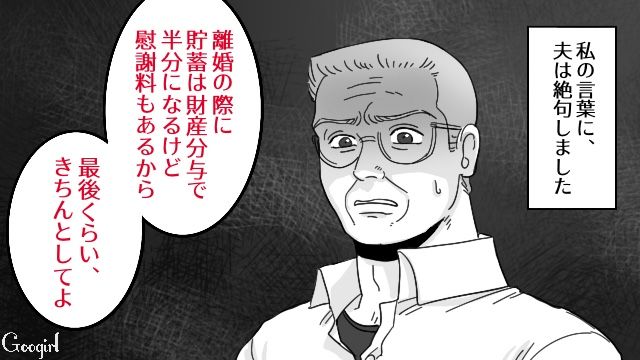 【スカッと漫画】28年耐えたから…もういいよね？ 熟年離婚で妻が最大の復讐！【第9話】