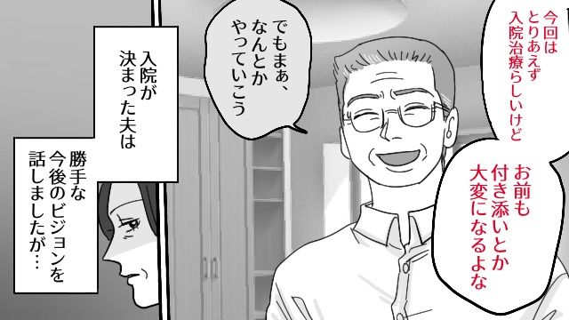 【スカッと漫画】28年耐えたから…もういいよね？ 熟年離婚で妻が最大の復讐！【第9話】