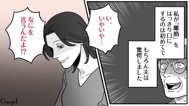 【スカッと漫画】28年耐えたから…もういいよね？ 熟年離婚で妻が最大の復讐！【第9話】