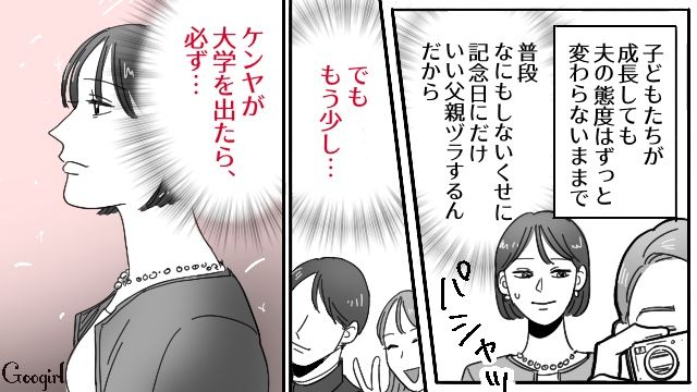 【スカッと漫画】28年耐えたから…もういいよね？ 熟年離婚で妻が最大の復讐！【第8話】