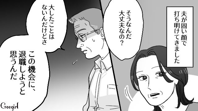 【スカッと漫画】28年耐えたから…もういいよね？ 熟年離婚で妻が最大の復讐！【第8話】