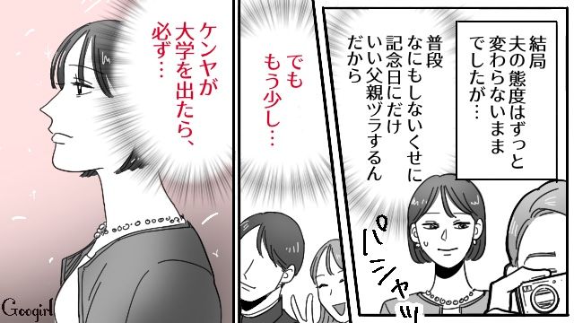 【スカッと漫画】28年耐えたから…もういいよね？ 熟年離婚で妻が最大の復讐！【第7話】