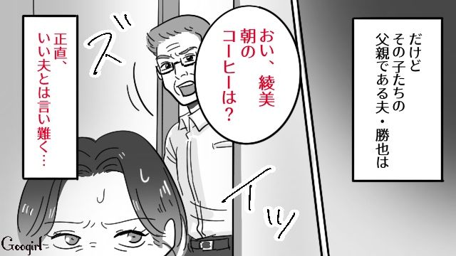 【スカッと漫画】28年耐えたから…もういいよね？ 熟年離婚で妻が最大の復讐！【第1話】