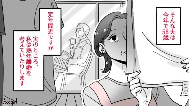 【スカッと漫画】28年耐えたから…もういいよね？ 熟年離婚で妻が最大の復讐！【第1話】