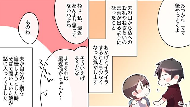 【スカッと漫画】ざまあ！「ママは怒りすぎなんだよ」と何もしない夫が現実を知った話 【最終話】