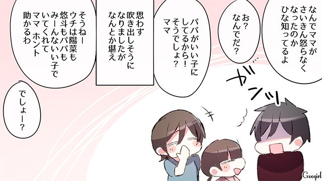 【スカッと漫画】ざまあ！「ママは怒りすぎなんだよ」と何もしない夫が現実を知った話 【最終話】