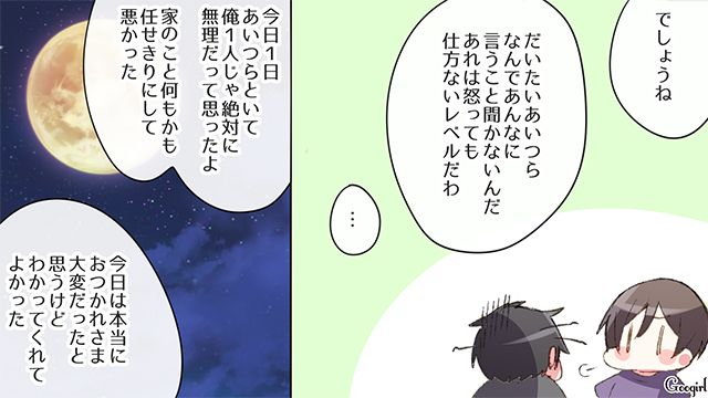 【スカッと漫画】ざまあ！「ママは怒りすぎなんだよ」と何もしない夫が現実を知った話 【第5話】