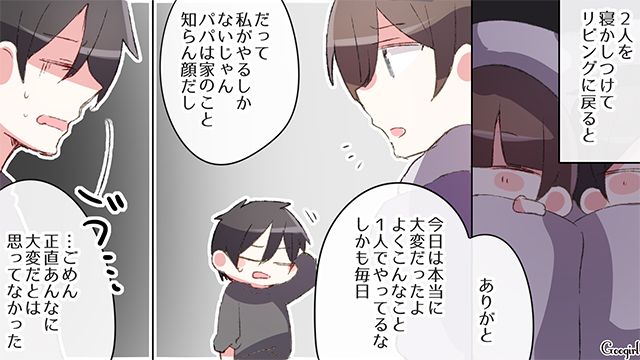 【スカッと漫画】ざまあ！「ママは怒りすぎなんだよ」と何もしない夫が現実を知った話 【第5話】
