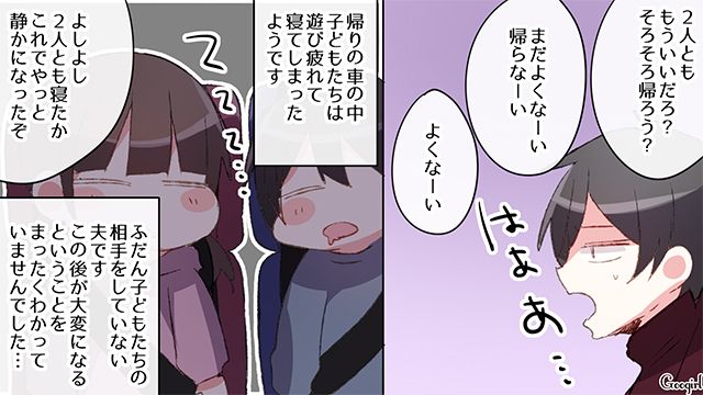 【スカッと漫画】ざまあ！「ママは怒りすぎなんだよ」と何もしない夫が現実を知った話 【第4話】