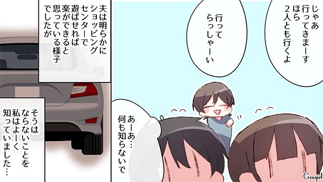 【スカッと漫画】ざまあ！「ママは怒りすぎなんだよ」と何もしない夫が現実を知った話 【第3話】