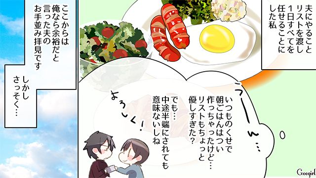【スカッと漫画】ざまあ！「ママは怒りすぎなんだよ」と何もしない夫が現実を知った話 【第3話】
