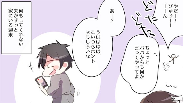 【スカッと漫画】ざまあ！「ママは怒りすぎなんだよ」と何もしない夫が現実を知った話 【第2話】