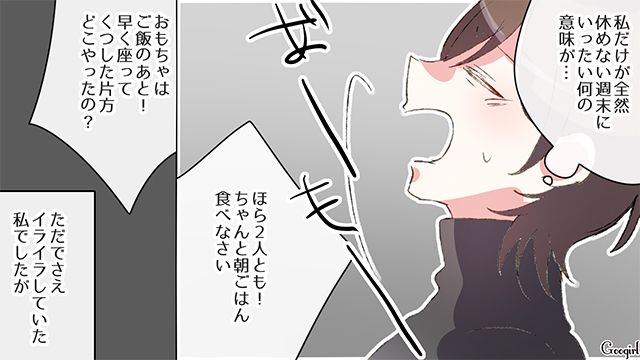 【スカッと漫画】ざまあ！「ママは怒りすぎなんだよ」と何もしない夫が現実を知った話 【第2話】