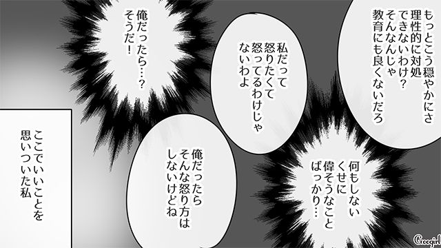 【スカッと漫画】ざまあ！「ママは怒りすぎなんだよ」と何もしない夫が現実を知った話 【第2話】