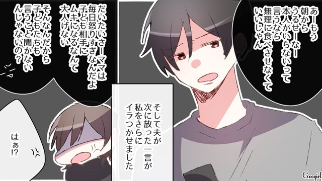 【スカッと漫画】ざまあ！「ママは怒りすぎなんだよ」と何もしない夫が現実を知った話 【第2話】