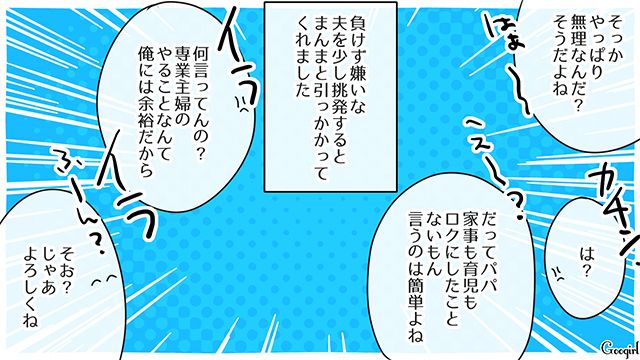 【スカッと漫画】ざまあ！「ママは怒りすぎなんだよ」と何もしない夫が現実を知った話 【第2話】
