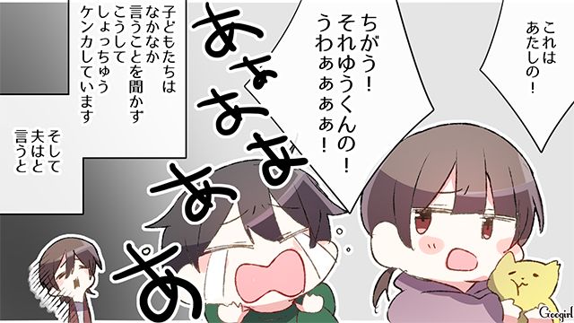 【スカッと漫画】ざまあ！「ママは怒りすぎなんだよ」と何もしない夫が現実を知った話 【第1話】