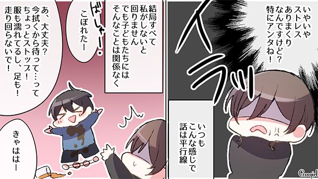 【スカッと漫画】ざまあ！「ママは怒りすぎなんだよ」と何もしない夫が現実を知った話 【第1話】