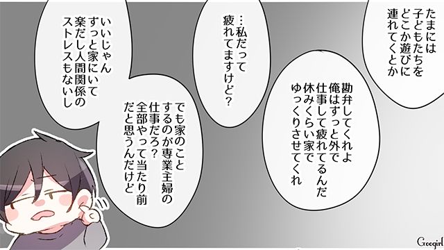 【スカッと漫画】ざまあ！「ママは怒りすぎなんだよ」と何もしない夫が現実を知った話 【第1話】