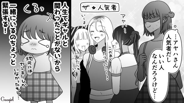 【スカッと漫画】強すぎ…！「やっぱギャルしか勝たん！」と思ったスカッとエピソード【第1話】
