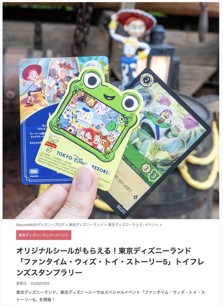 東京ディズニーリゾート「ファンタイム・ウィズ・トイ・ストーリー５」