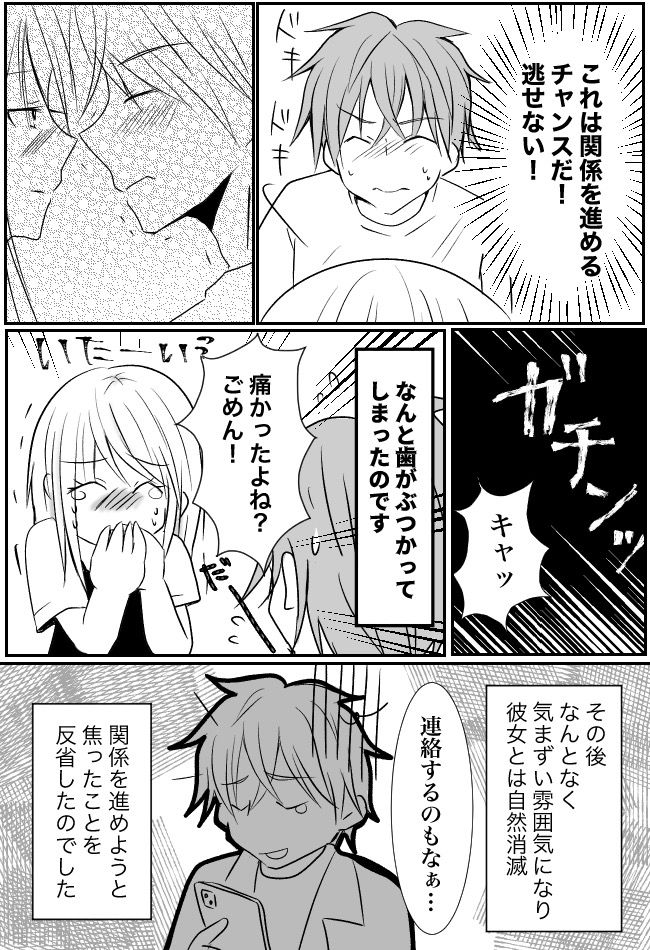 彼女とキスできそうな、いい雰囲気に。顔を近づけた直後…「きゃっ！！」彼女の悲鳴が！？