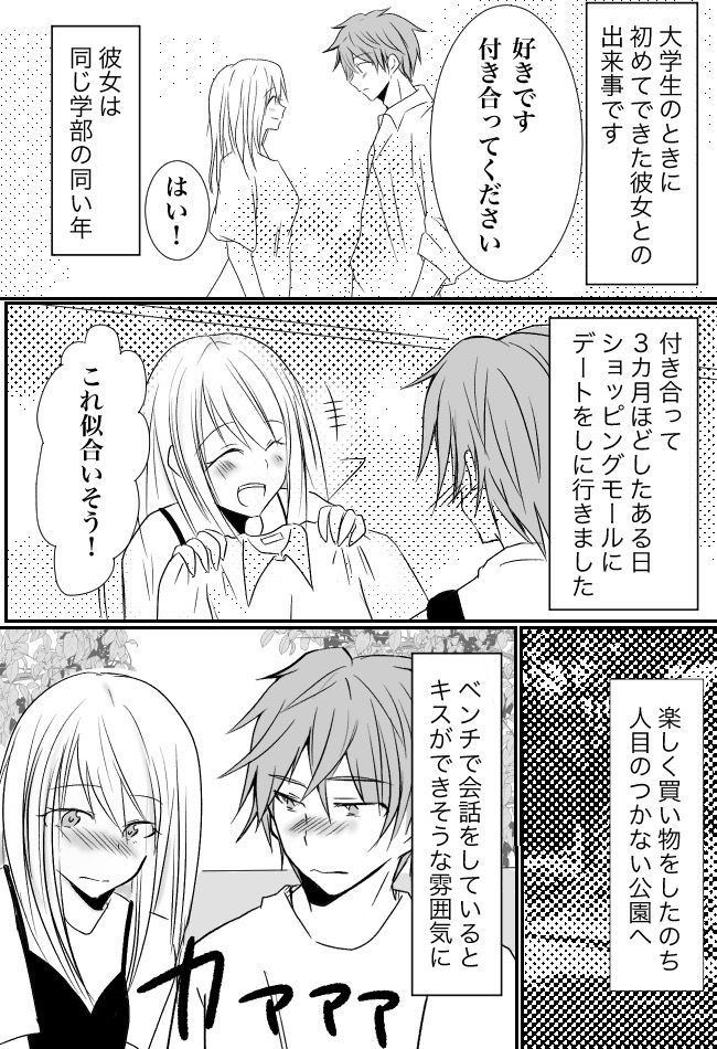 彼女とキスできそうな、いい雰囲気に。顔を近づけた直後…「きゃっ！！」彼女の悲鳴が！？
