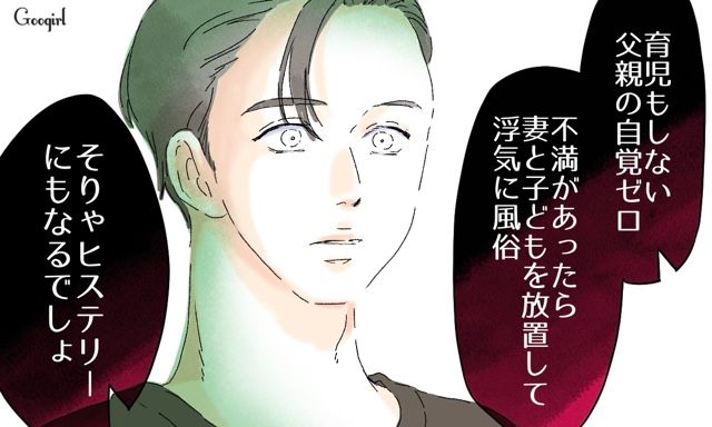 「そりゃヒステリーにもなるでしょ」裏切りを繰り返す夫に愛想を尽かした妻の話