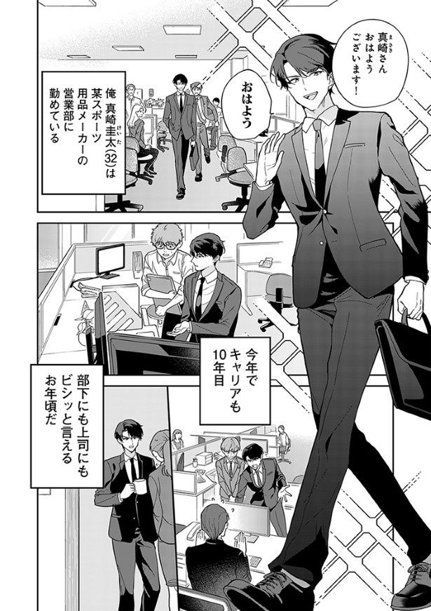 完璧に仕事をこなす大人の彼には誰にも言えない一面が…!? (C)冨田頼子・墨染清／ライブコミックス